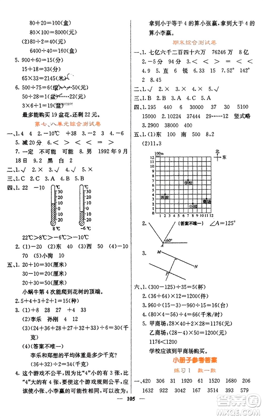 四川大學出版社2023年秋課堂點睛四年級數(shù)學上冊北師大版參考答案