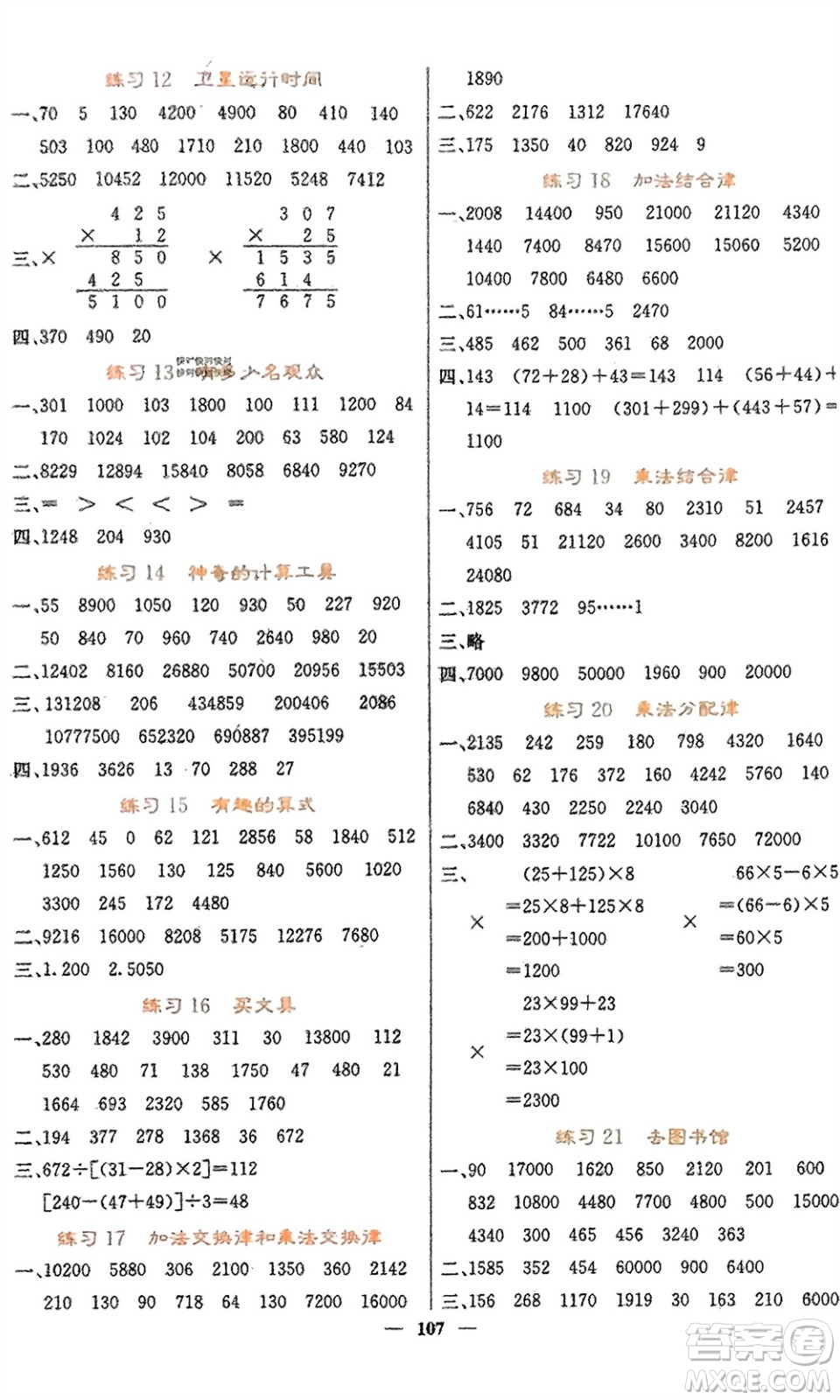 四川大學出版社2023年秋課堂點睛四年級數(shù)學上冊北師大版參考答案