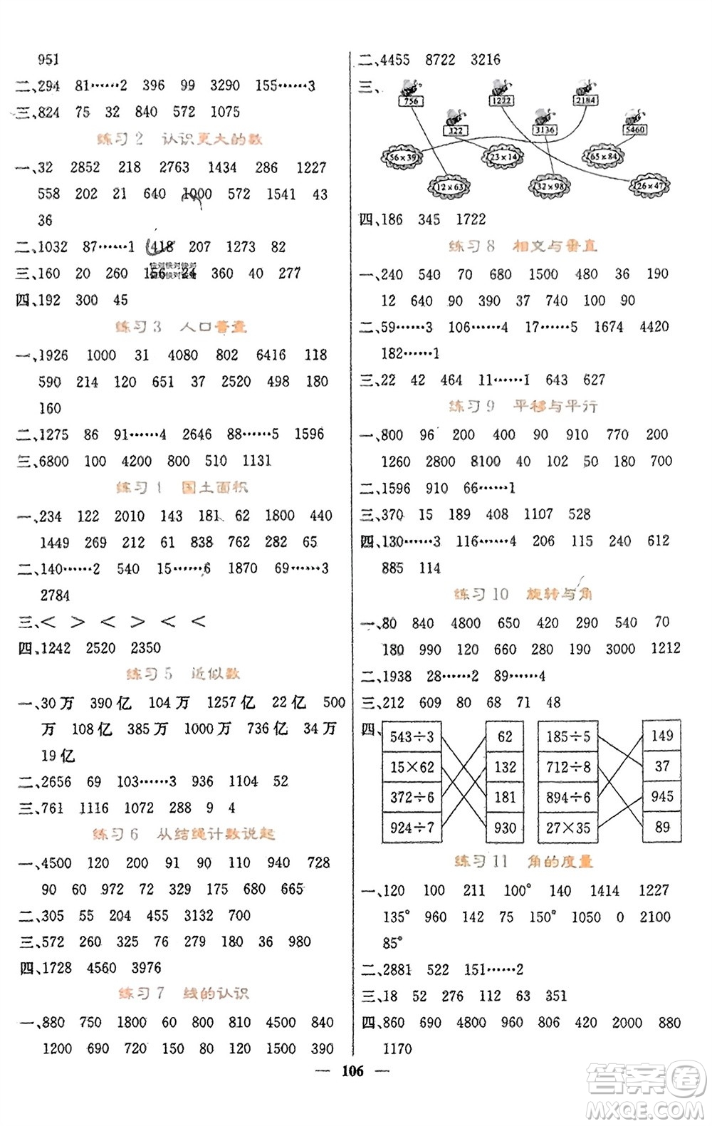 四川大學出版社2023年秋課堂點睛四年級數(shù)學上冊北師大版參考答案