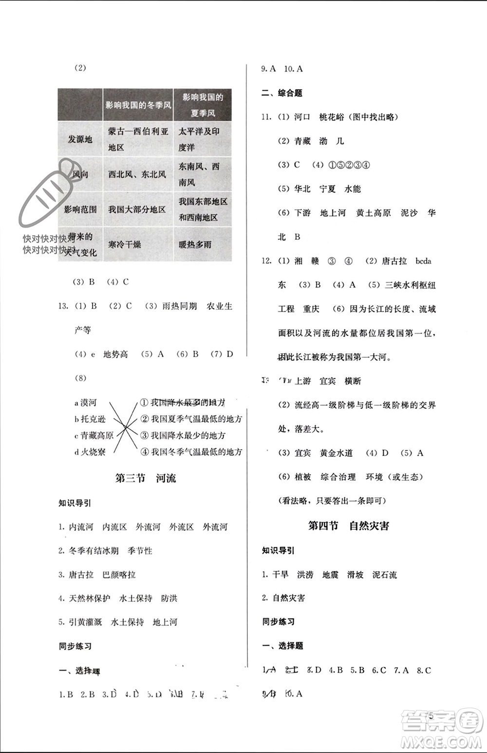 人民教育出版社2023年秋人教金學典同步解析與測評八年級地理上冊人教版參考答案