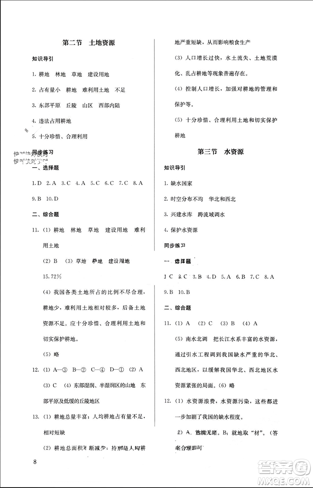 人民教育出版社2023年秋人教金學典同步解析與測評八年級地理上冊人教版參考答案