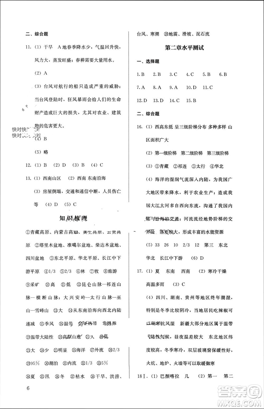 人民教育出版社2023年秋人教金學典同步解析與測評八年級地理上冊人教版參考答案