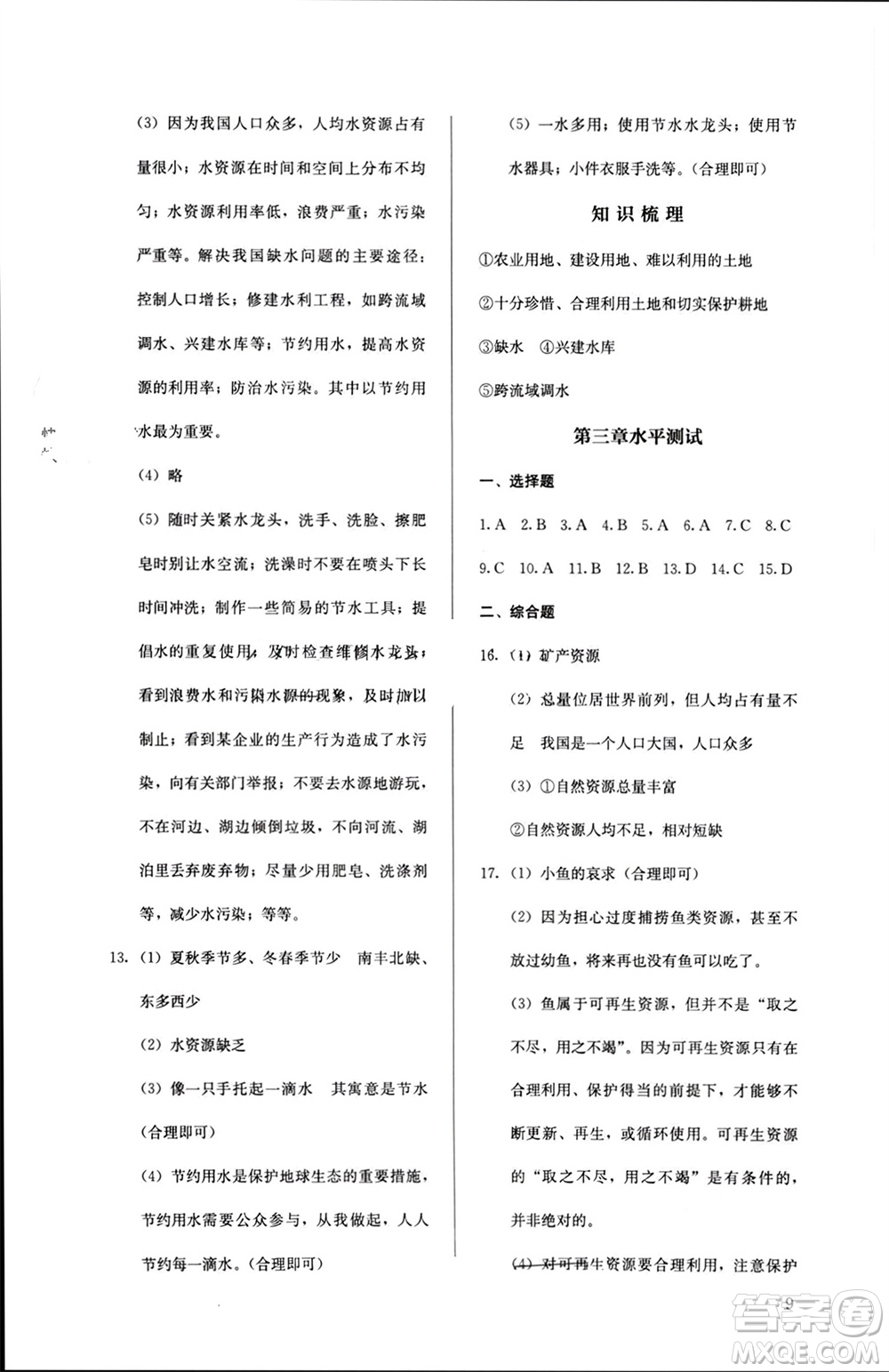 人民教育出版社2023年秋人教金學典同步解析與測評八年級地理上冊人教版參考答案