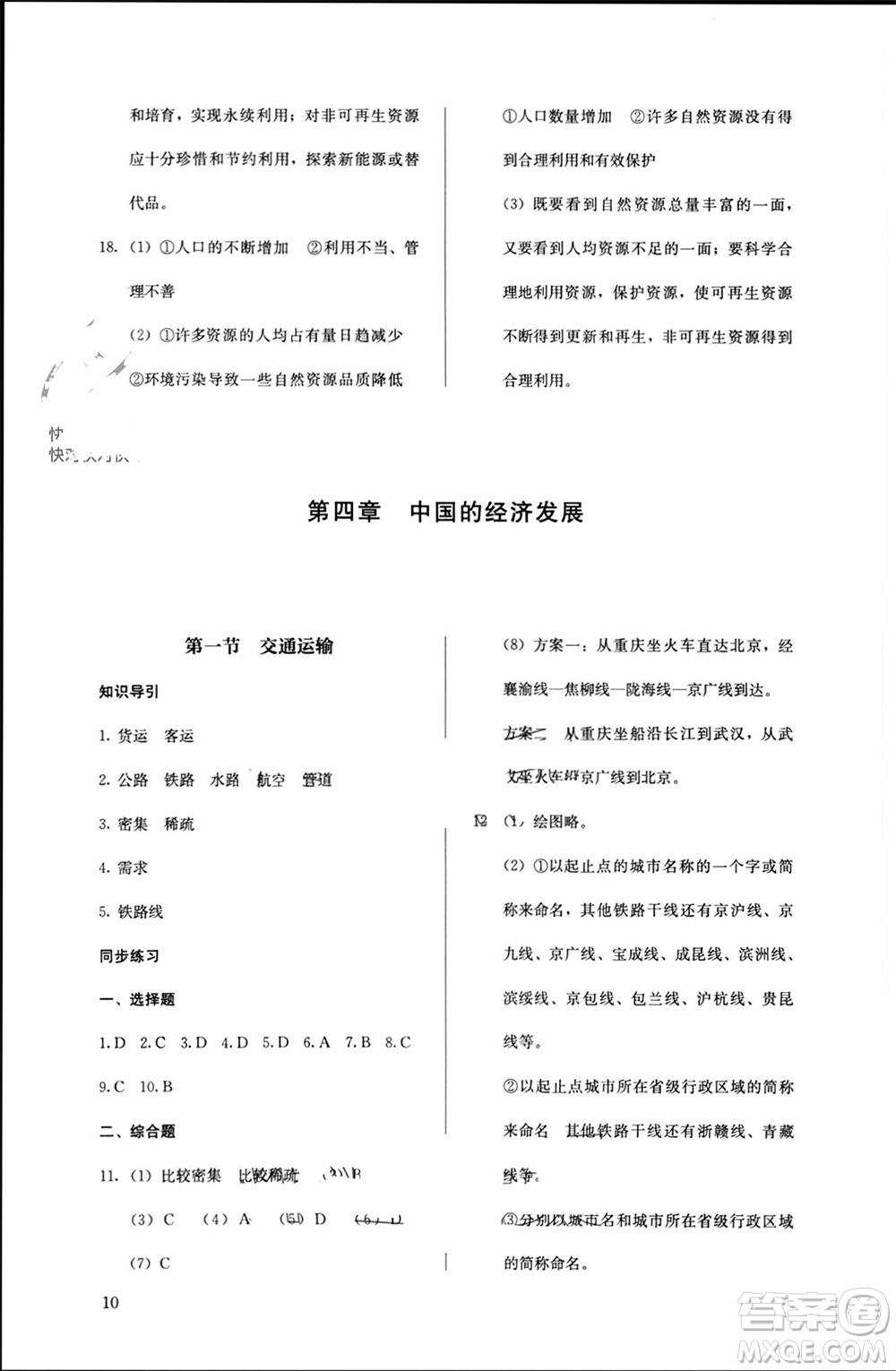 人民教育出版社2023年秋人教金學典同步解析與測評八年級地理上冊人教版參考答案