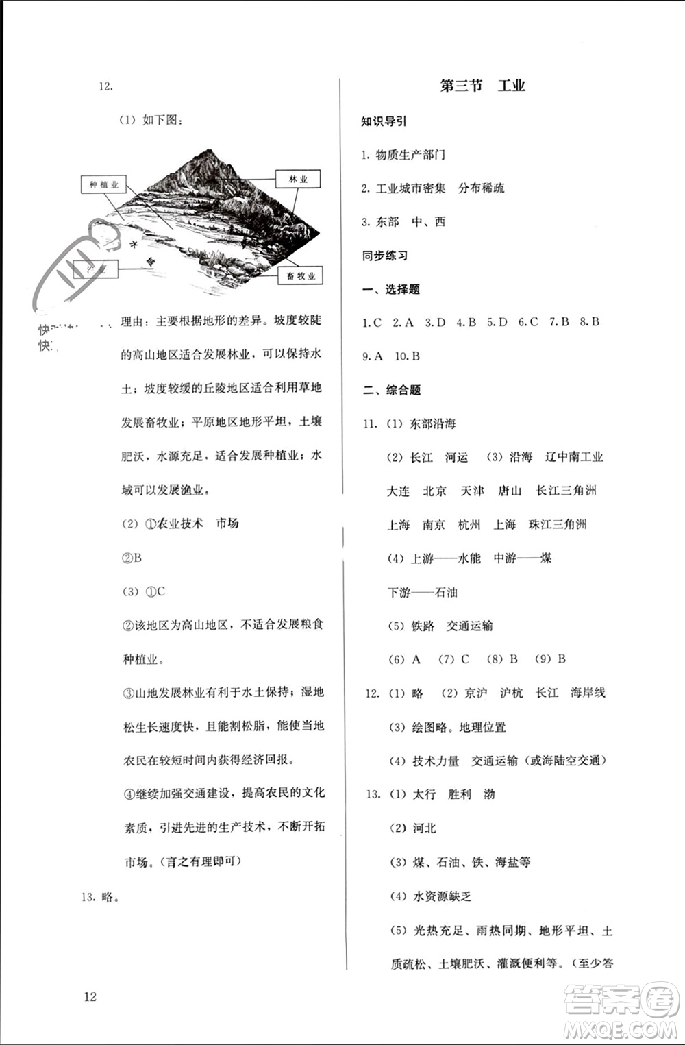 人民教育出版社2023年秋人教金學典同步解析與測評八年級地理上冊人教版參考答案