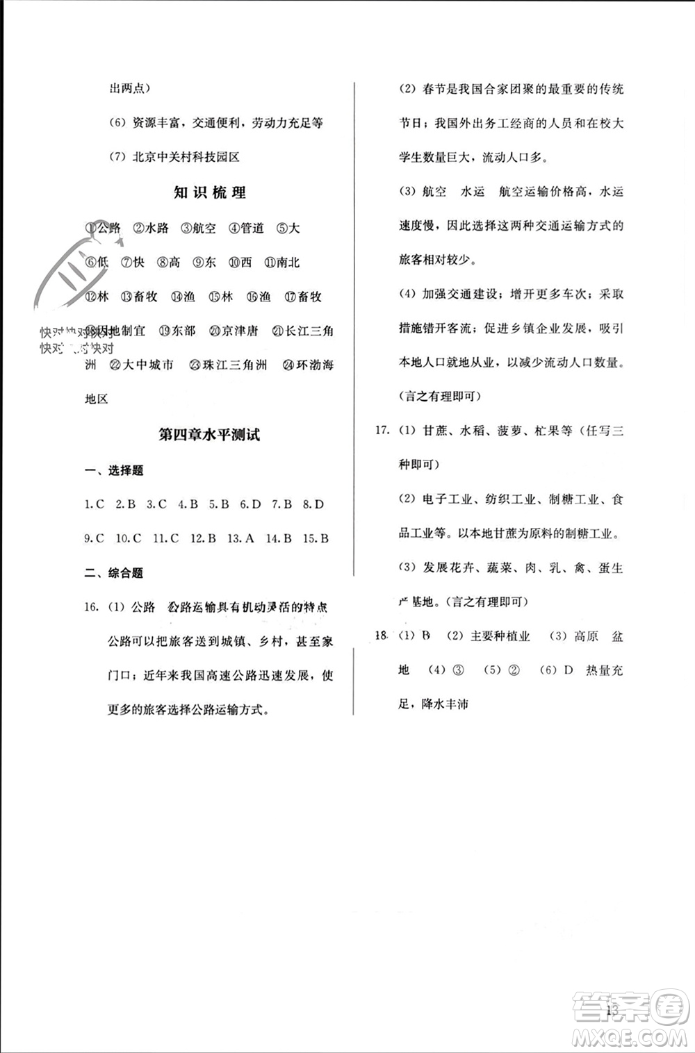 人民教育出版社2023年秋人教金學典同步解析與測評八年級地理上冊人教版參考答案