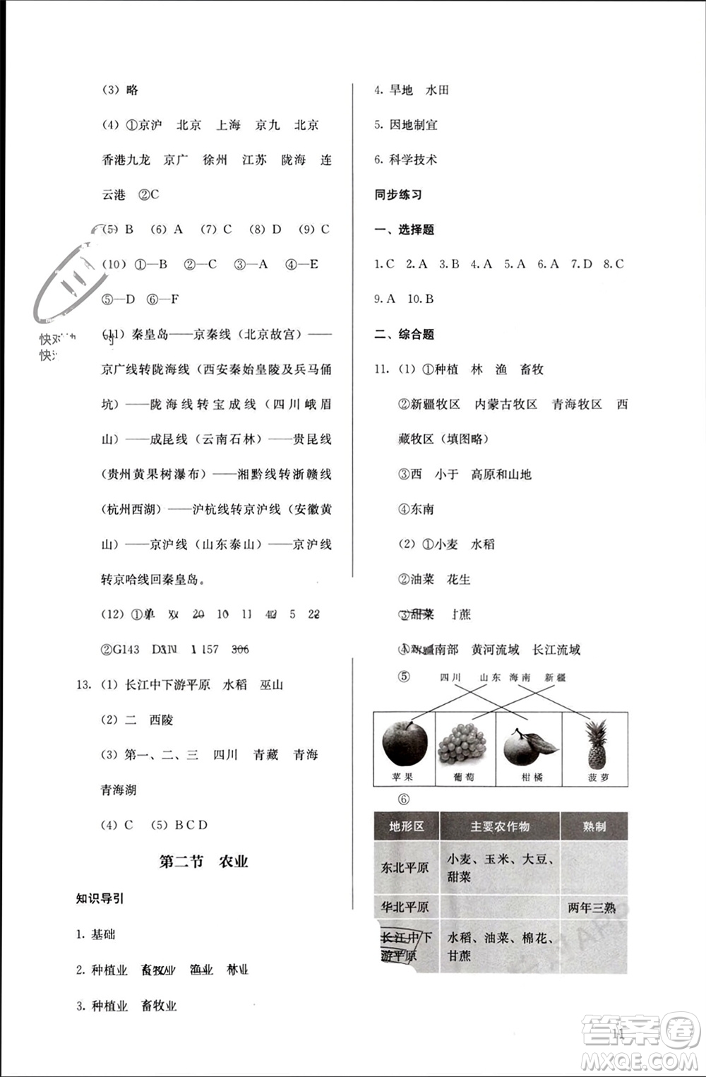 人民教育出版社2023年秋人教金學典同步解析與測評八年級地理上冊人教版參考答案
