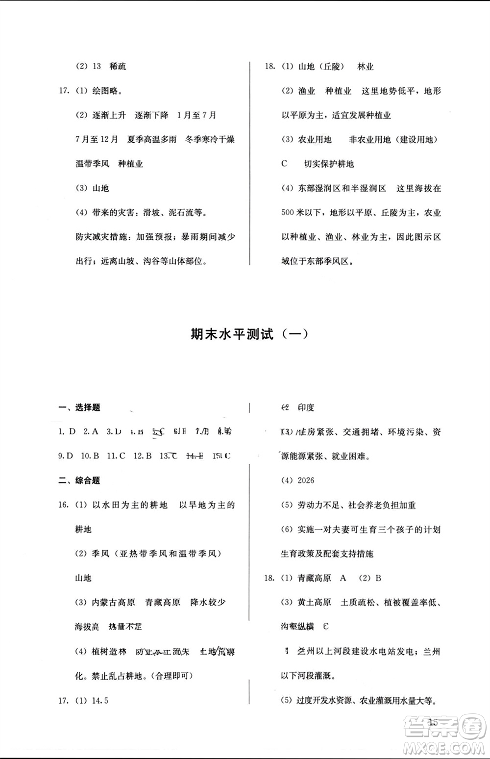 人民教育出版社2023年秋人教金學典同步解析與測評八年級地理上冊人教版參考答案