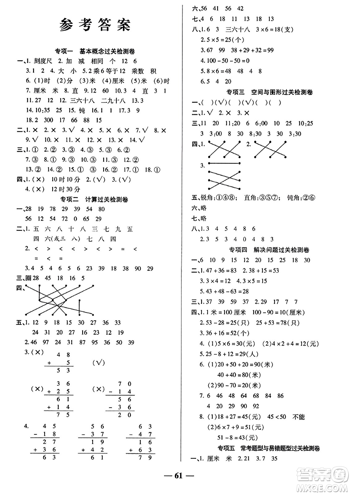 天津科學(xué)技術(shù)出版社2023年秋期末沖刺優(yōu)選卷二年級數(shù)學(xué)上冊人教版答案