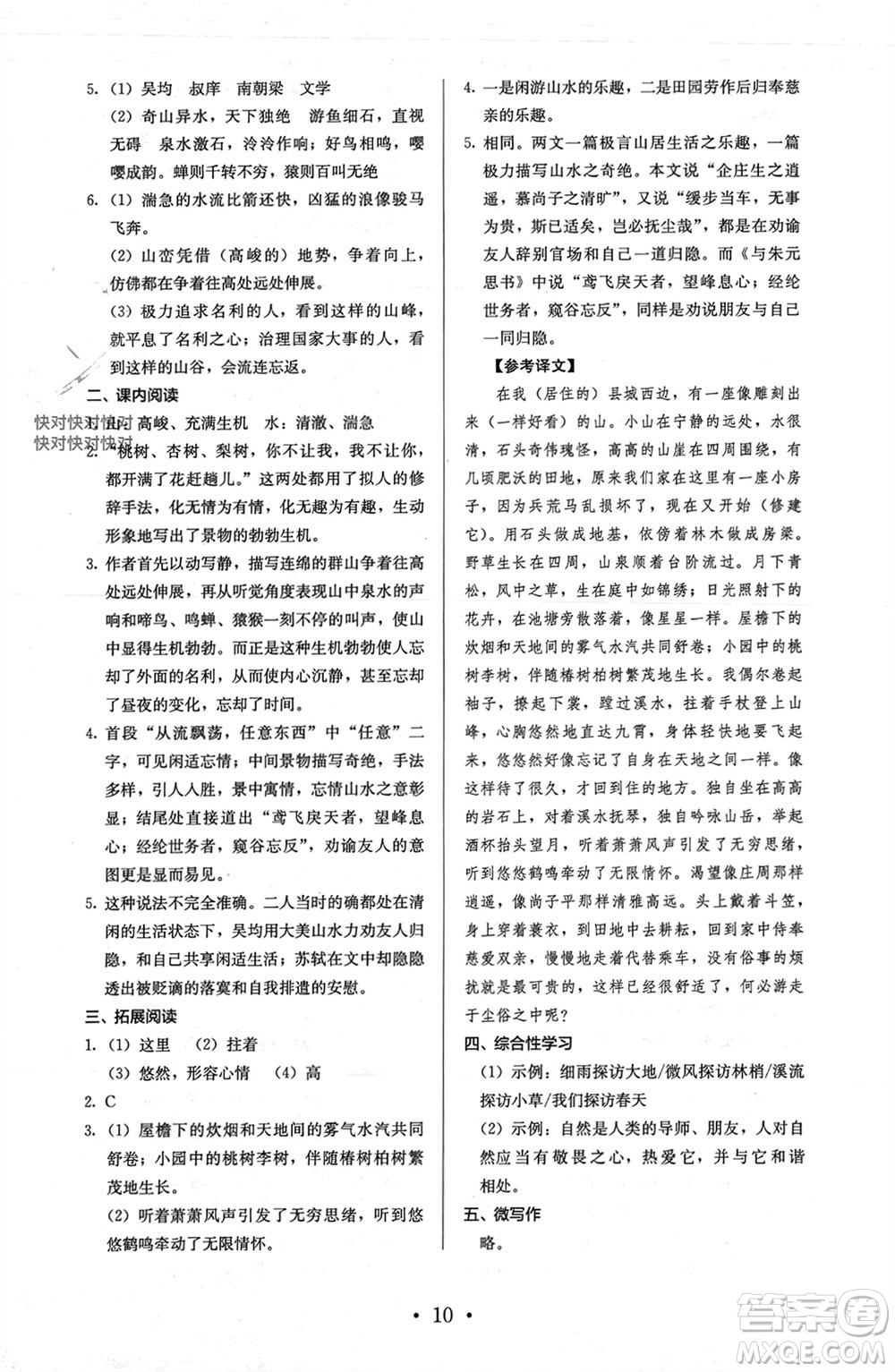 人民教育出版社2023年秋人教金學(xué)典同步解析與測評八年級語文上冊人教版參考答案