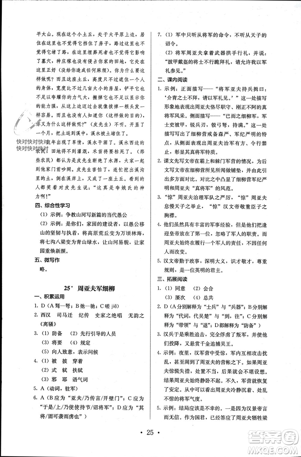 人民教育出版社2023年秋人教金學(xué)典同步解析與測評八年級語文上冊人教版參考答案