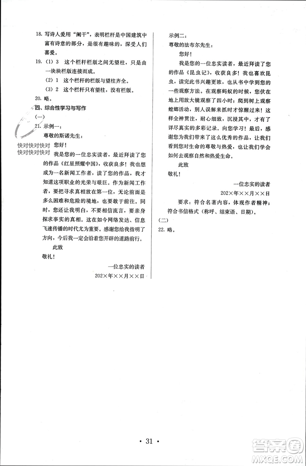 人民教育出版社2023年秋人教金學(xué)典同步解析與測評八年級語文上冊人教版參考答案