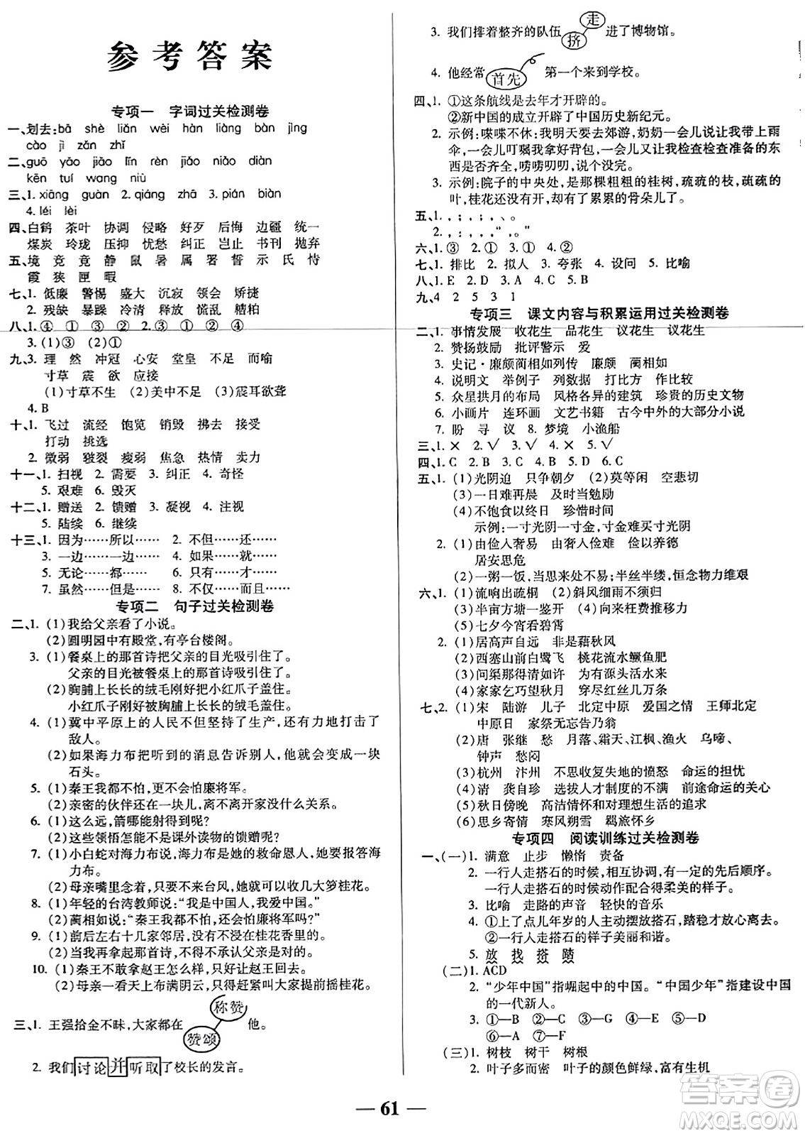 天津科學(xué)技術(shù)出版社2023年秋期末沖刺優(yōu)選卷五年級語文上冊人教版答案