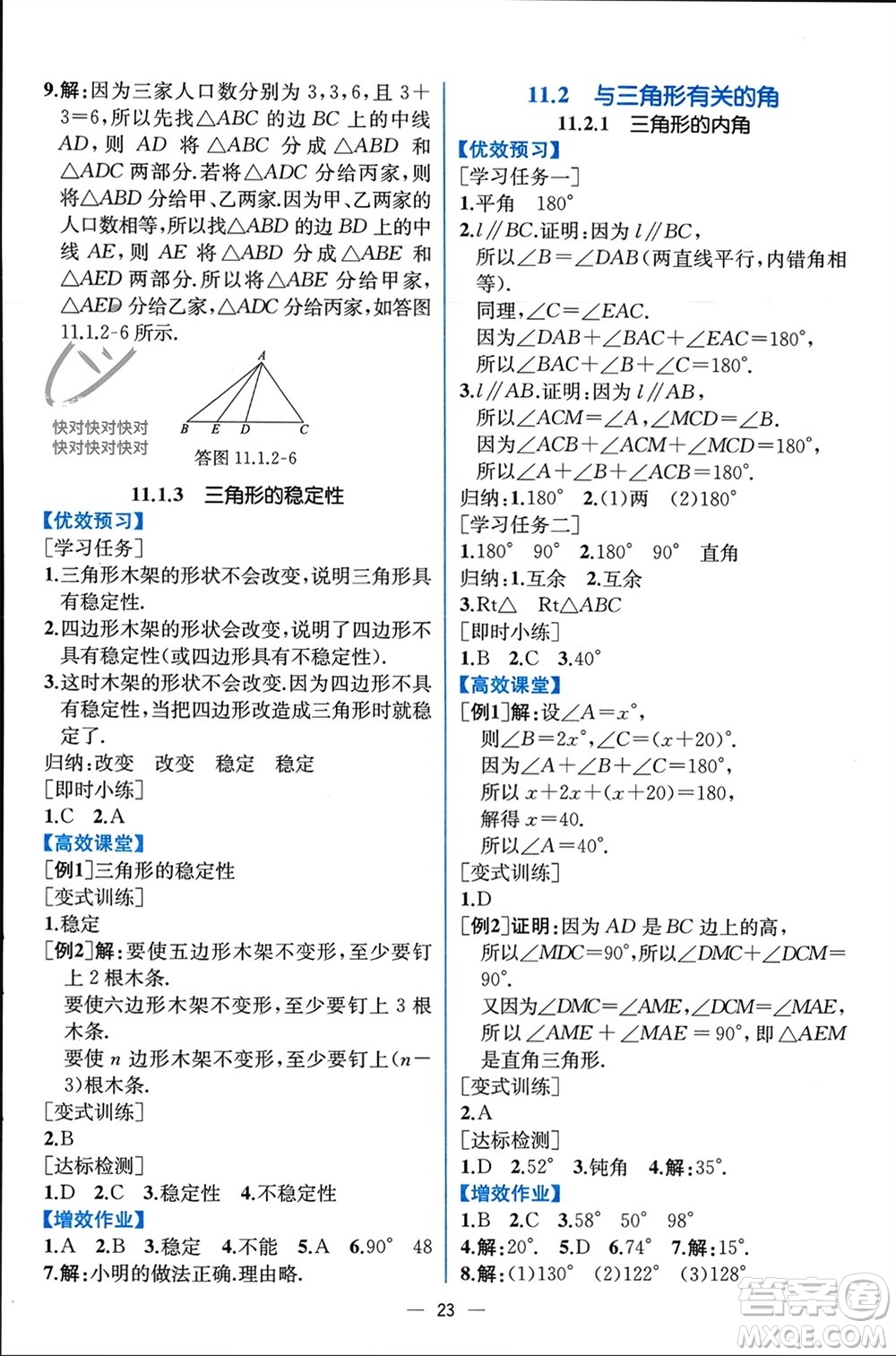 人民教育出版社2023年秋人教金學(xué)典同步解析與測(cè)評(píng)八年級(jí)數(shù)學(xué)上冊(cè)人教版云南專版參考答案