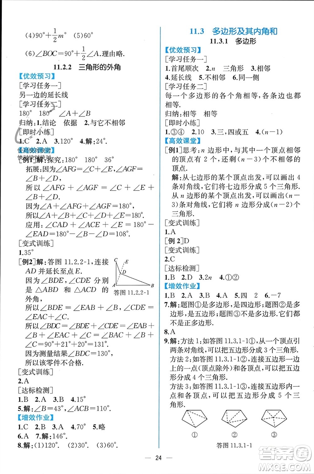 人民教育出版社2023年秋人教金學(xué)典同步解析與測(cè)評(píng)八年級(jí)數(shù)學(xué)上冊(cè)人教版云南專版參考答案