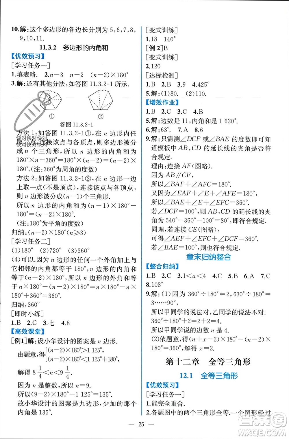 人民教育出版社2023年秋人教金學(xué)典同步解析與測(cè)評(píng)八年級(jí)數(shù)學(xué)上冊(cè)人教版云南專版參考答案