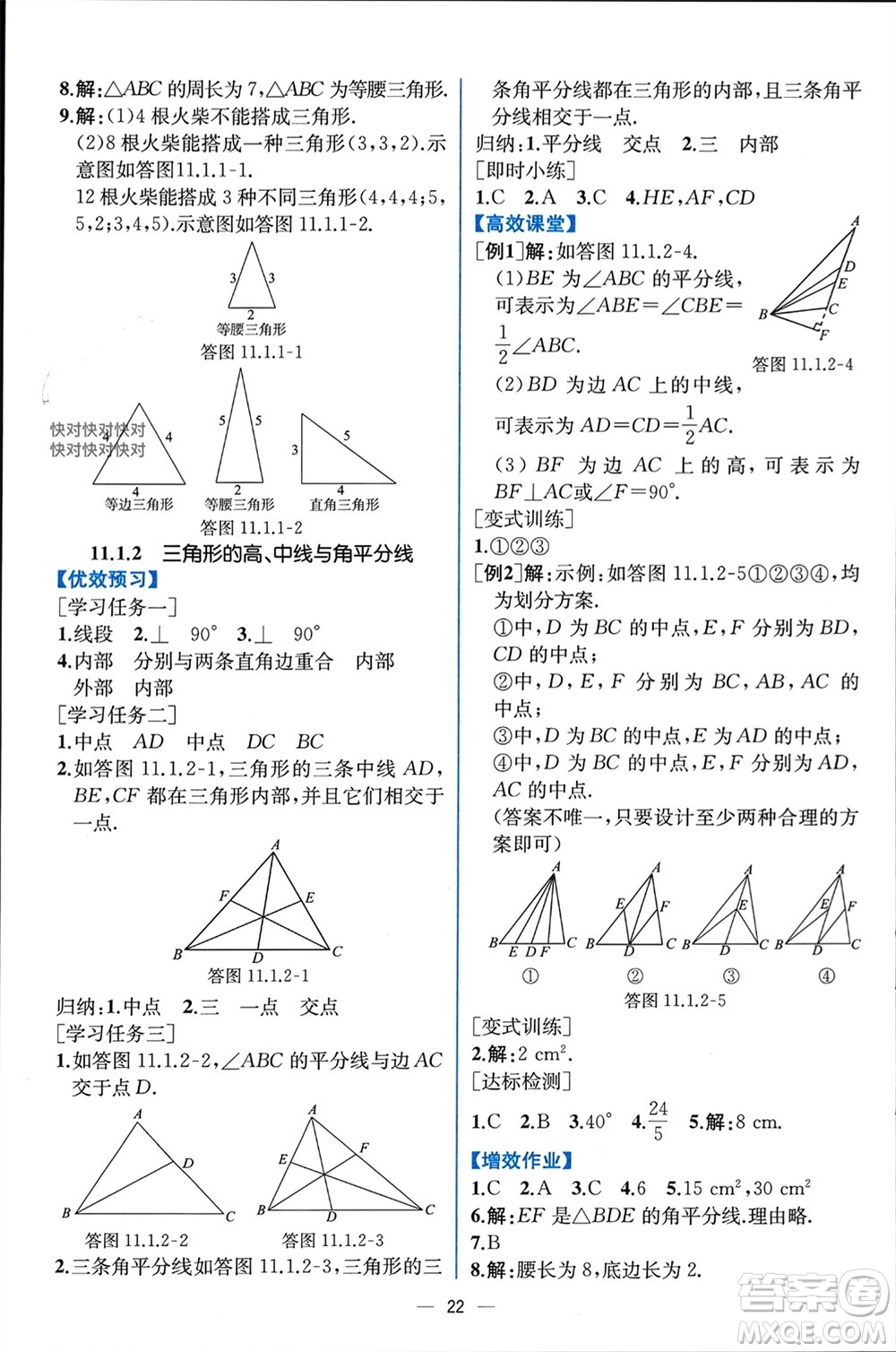 人民教育出版社2023年秋人教金學(xué)典同步解析與測(cè)評(píng)八年級(jí)數(shù)學(xué)上冊(cè)人教版云南專版參考答案
