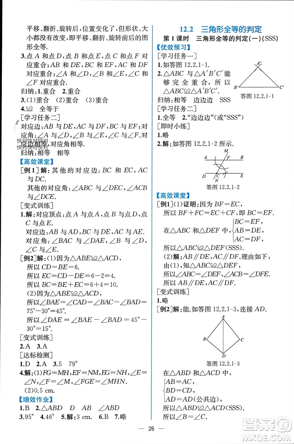 人民教育出版社2023年秋人教金學(xué)典同步解析與測(cè)評(píng)八年級(jí)數(shù)學(xué)上冊(cè)人教版云南專版參考答案