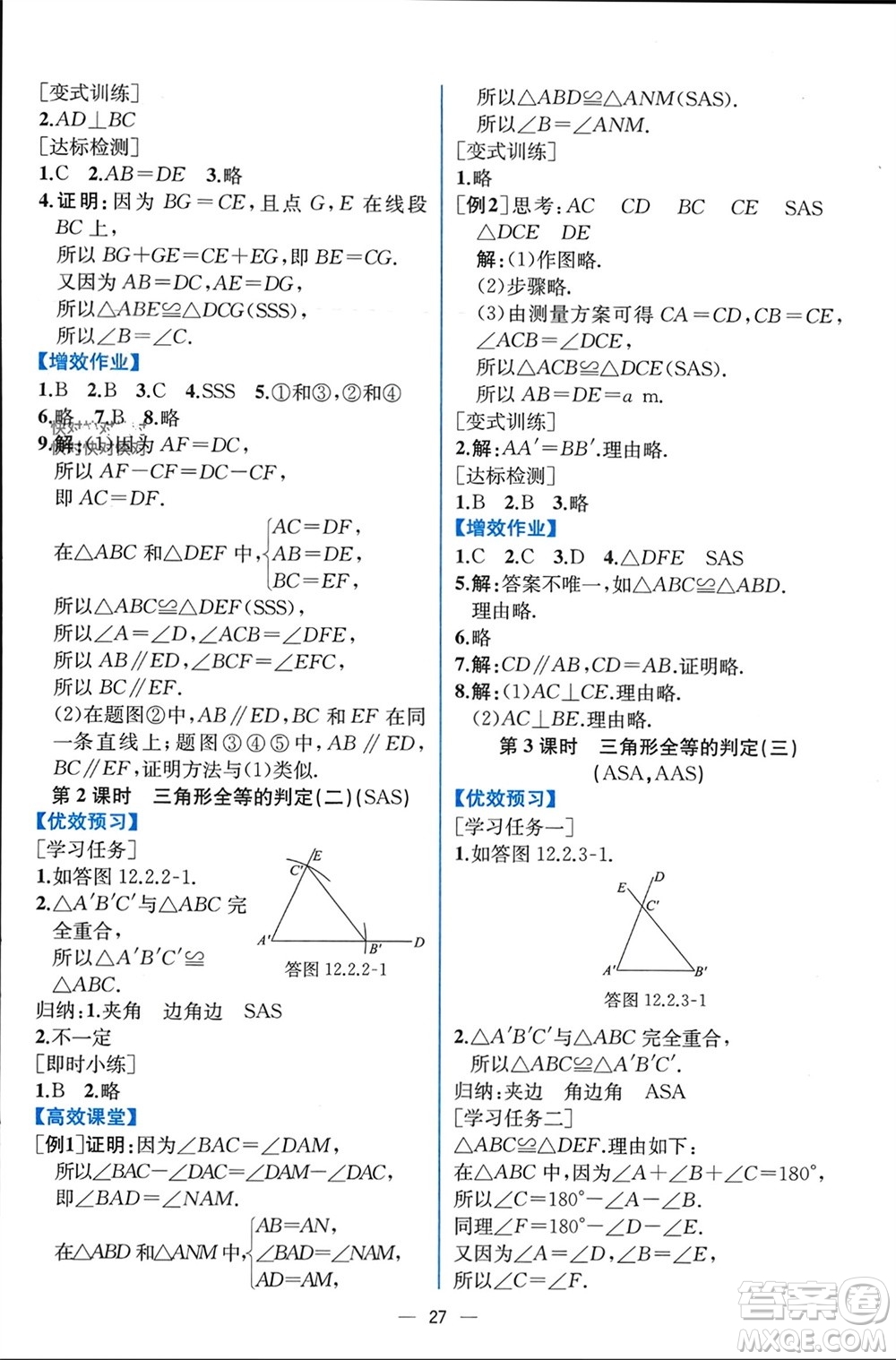 人民教育出版社2023年秋人教金學(xué)典同步解析與測(cè)評(píng)八年級(jí)數(shù)學(xué)上冊(cè)人教版云南專版參考答案