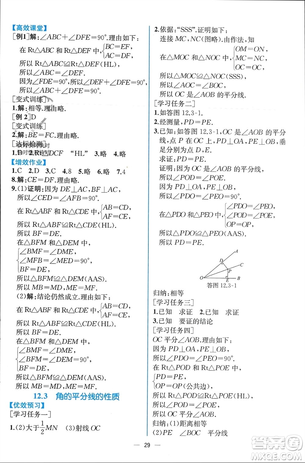 人民教育出版社2023年秋人教金學(xué)典同步解析與測(cè)評(píng)八年級(jí)數(shù)學(xué)上冊(cè)人教版云南專版參考答案