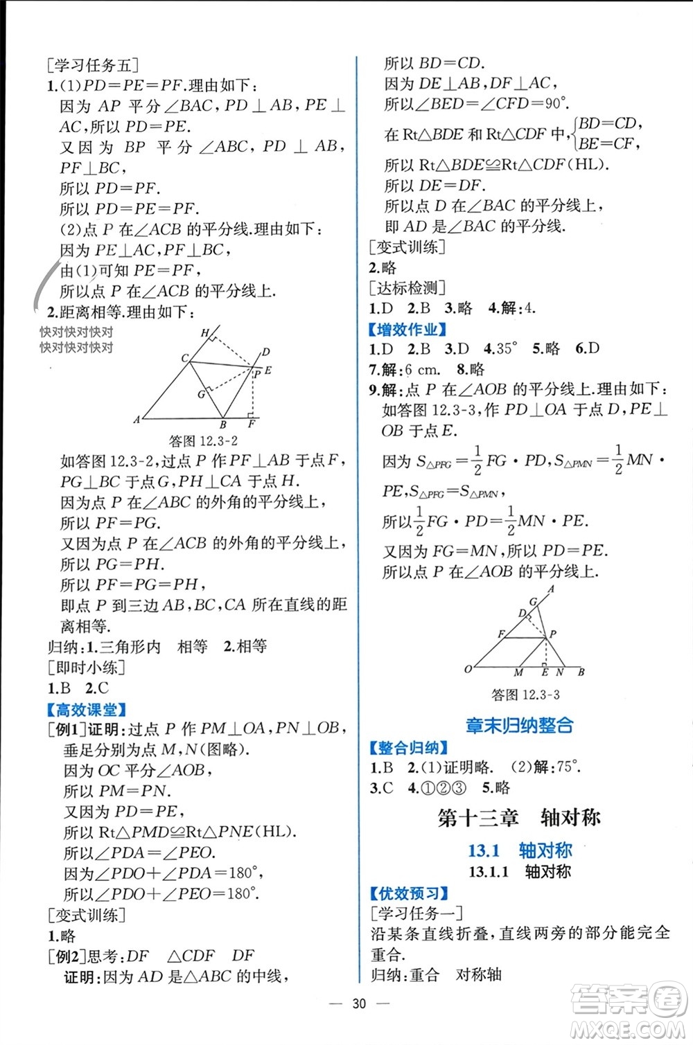 人民教育出版社2023年秋人教金學(xué)典同步解析與測(cè)評(píng)八年級(jí)數(shù)學(xué)上冊(cè)人教版云南專版參考答案