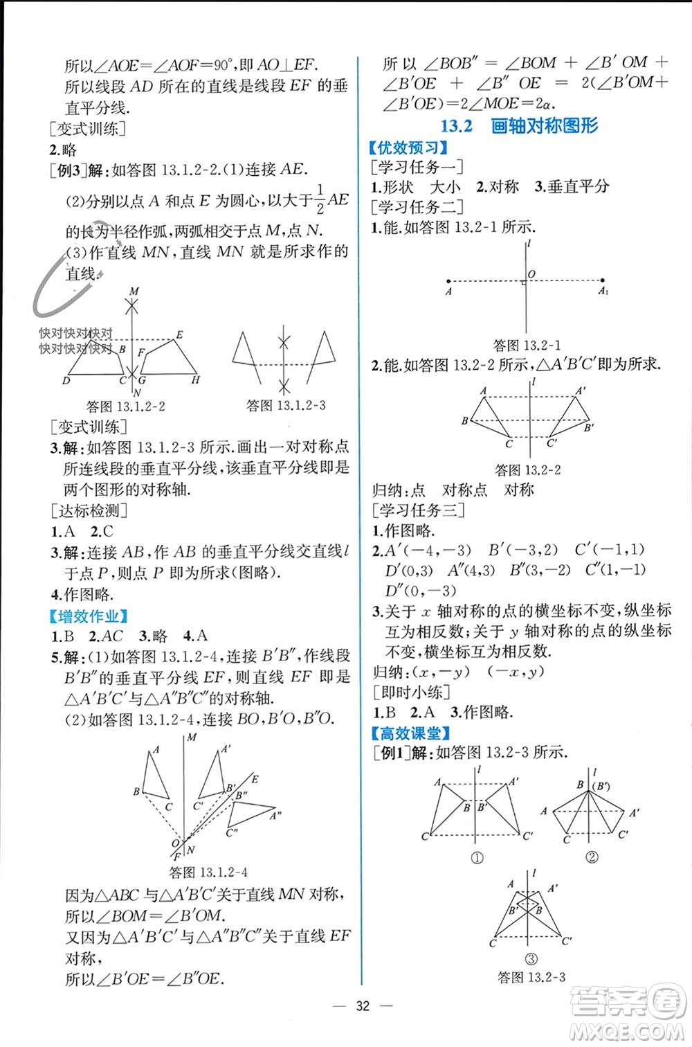 人民教育出版社2023年秋人教金學(xué)典同步解析與測(cè)評(píng)八年級(jí)數(shù)學(xué)上冊(cè)人教版云南專版參考答案