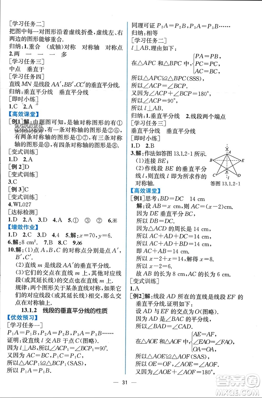 人民教育出版社2023年秋人教金學(xué)典同步解析與測(cè)評(píng)八年級(jí)數(shù)學(xué)上冊(cè)人教版云南專版參考答案