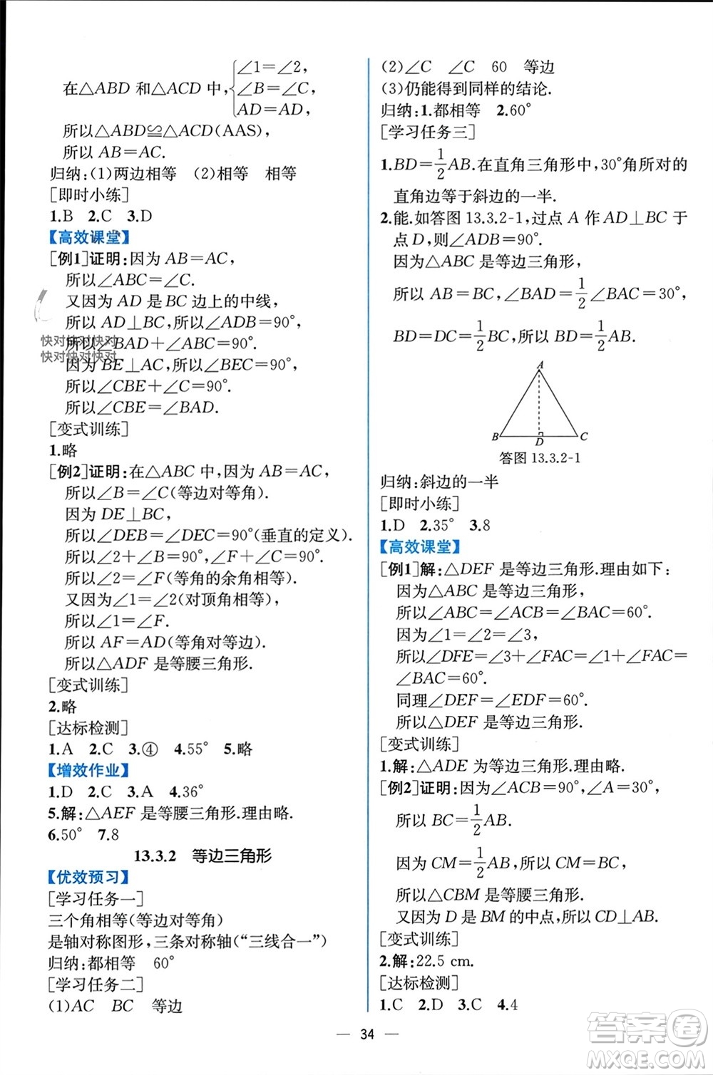 人民教育出版社2023年秋人教金學(xué)典同步解析與測(cè)評(píng)八年級(jí)數(shù)學(xué)上冊(cè)人教版云南專版參考答案