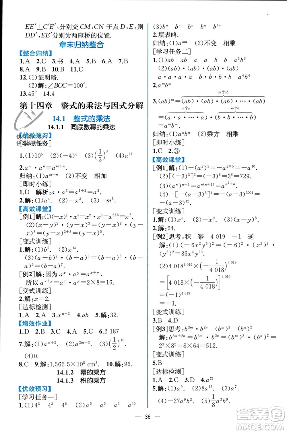 人民教育出版社2023年秋人教金學(xué)典同步解析與測(cè)評(píng)八年級(jí)數(shù)學(xué)上冊(cè)人教版云南專版參考答案