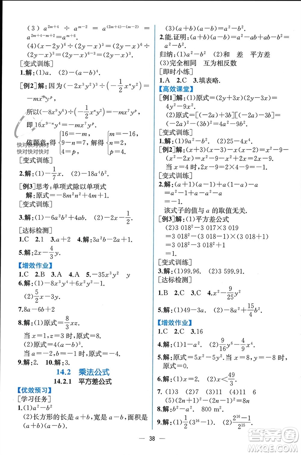 人民教育出版社2023年秋人教金學(xué)典同步解析與測(cè)評(píng)八年級(jí)數(shù)學(xué)上冊(cè)人教版云南專版參考答案