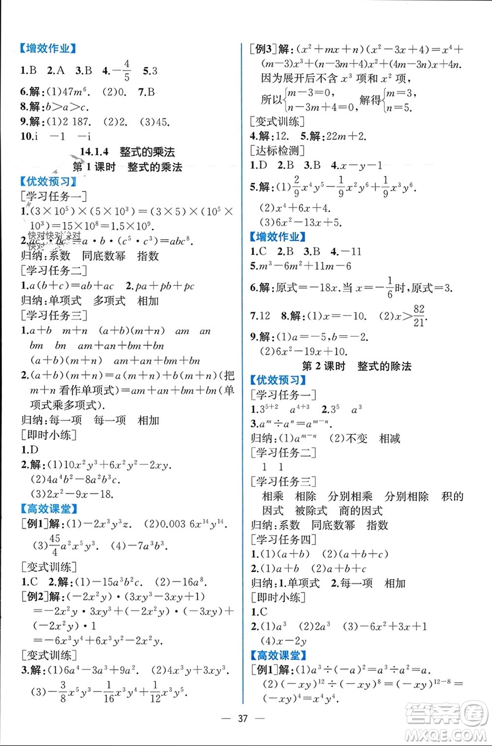 人民教育出版社2023年秋人教金學(xué)典同步解析與測(cè)評(píng)八年級(jí)數(shù)學(xué)上冊(cè)人教版云南專版參考答案