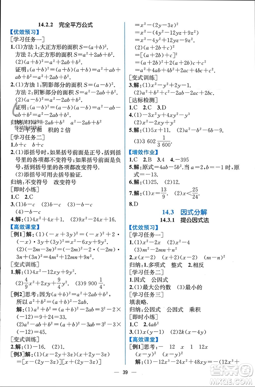 人民教育出版社2023年秋人教金學(xué)典同步解析與測(cè)評(píng)八年級(jí)數(shù)學(xué)上冊(cè)人教版云南專版參考答案