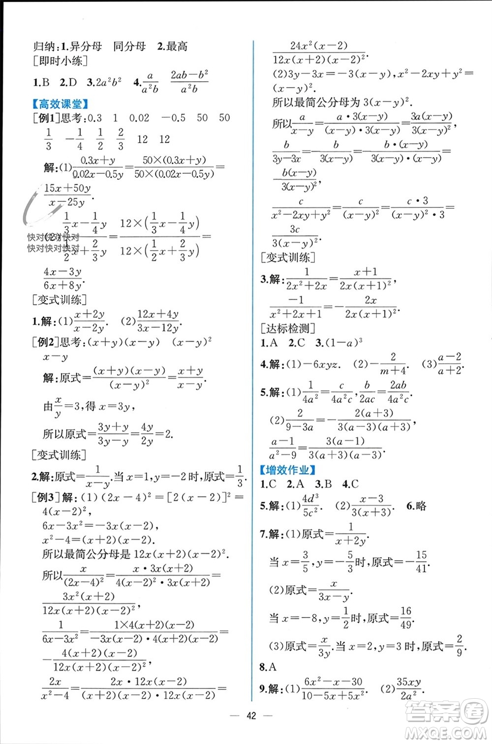 人民教育出版社2023年秋人教金學(xué)典同步解析與測(cè)評(píng)八年級(jí)數(shù)學(xué)上冊(cè)人教版云南專版參考答案