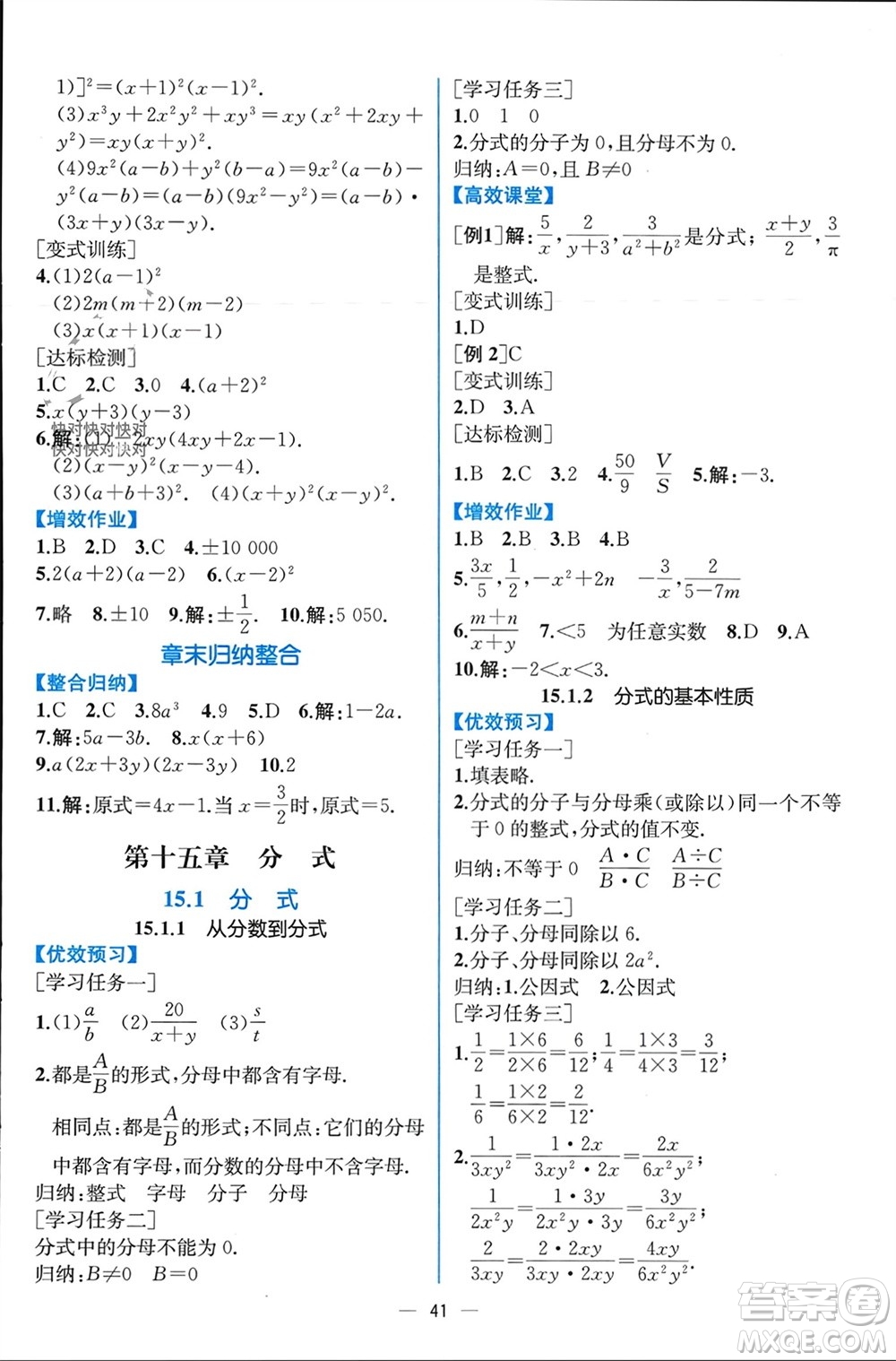 人民教育出版社2023年秋人教金學(xué)典同步解析與測(cè)評(píng)八年級(jí)數(shù)學(xué)上冊(cè)人教版云南專版參考答案