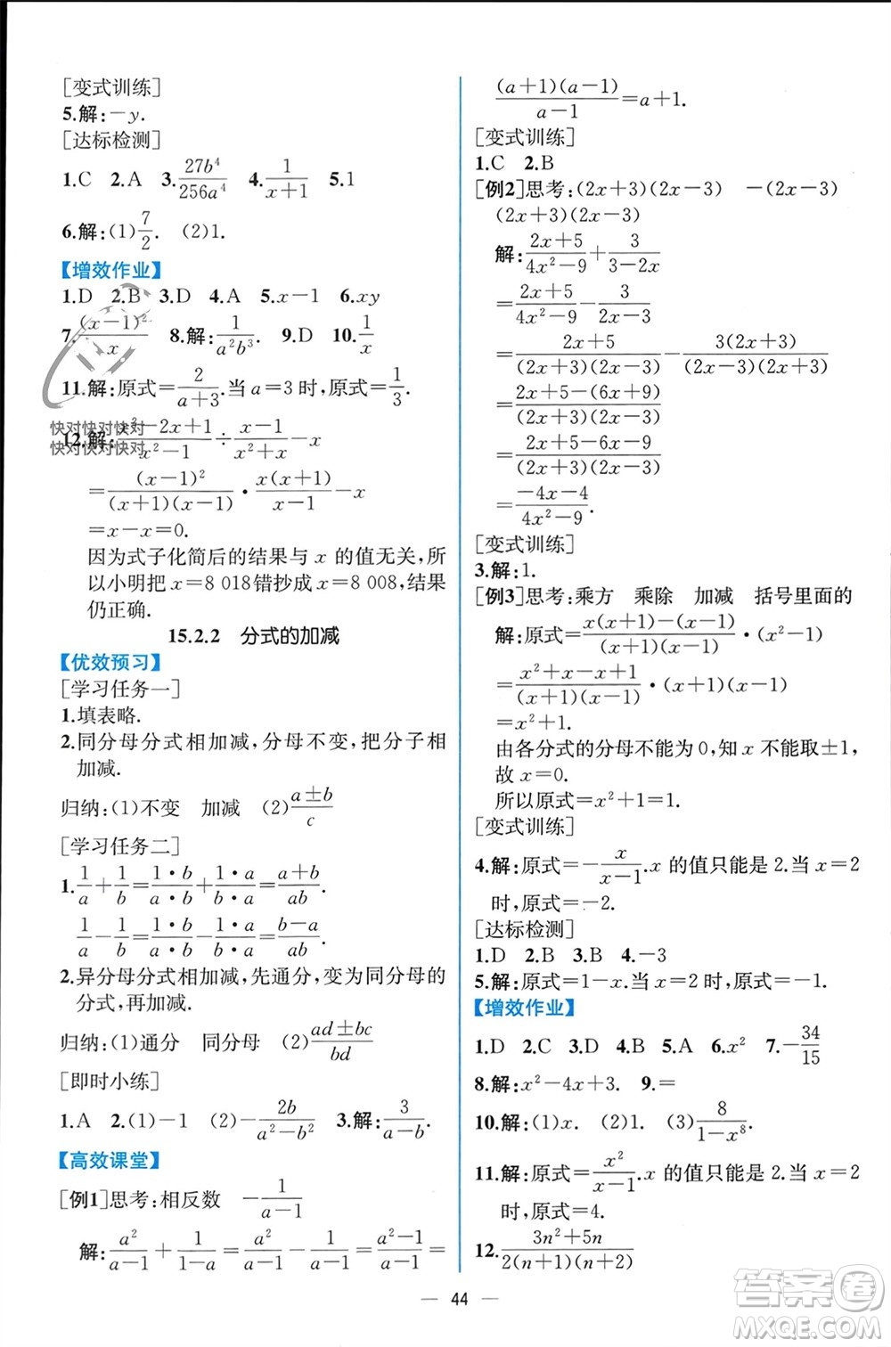 人民教育出版社2023年秋人教金學(xué)典同步解析與測(cè)評(píng)八年級(jí)數(shù)學(xué)上冊(cè)人教版云南專版參考答案