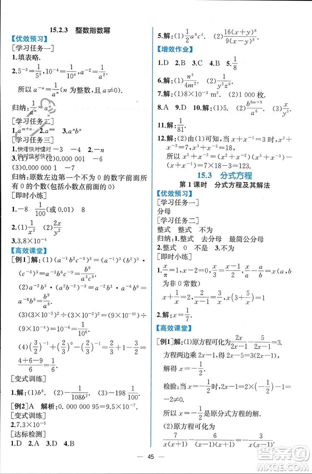 人民教育出版社2023年秋人教金學(xué)典同步解析與測(cè)評(píng)八年級(jí)數(shù)學(xué)上冊(cè)人教版云南專版參考答案