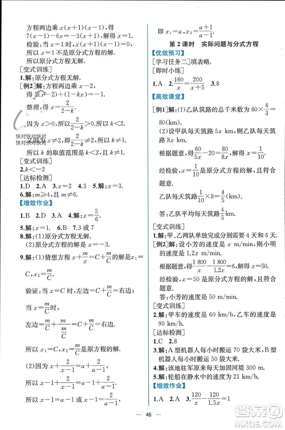 人民教育出版社2023年秋人教金學(xué)典同步解析與測(cè)評(píng)八年級(jí)數(shù)學(xué)上冊(cè)人教版云南專版參考答案