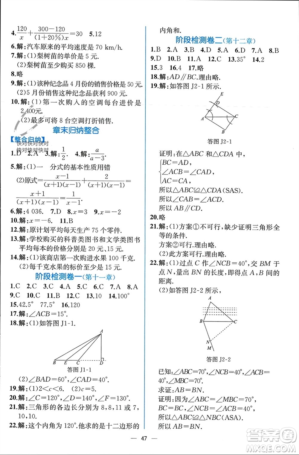 人民教育出版社2023年秋人教金學(xué)典同步解析與測(cè)評(píng)八年級(jí)數(shù)學(xué)上冊(cè)人教版云南專版參考答案