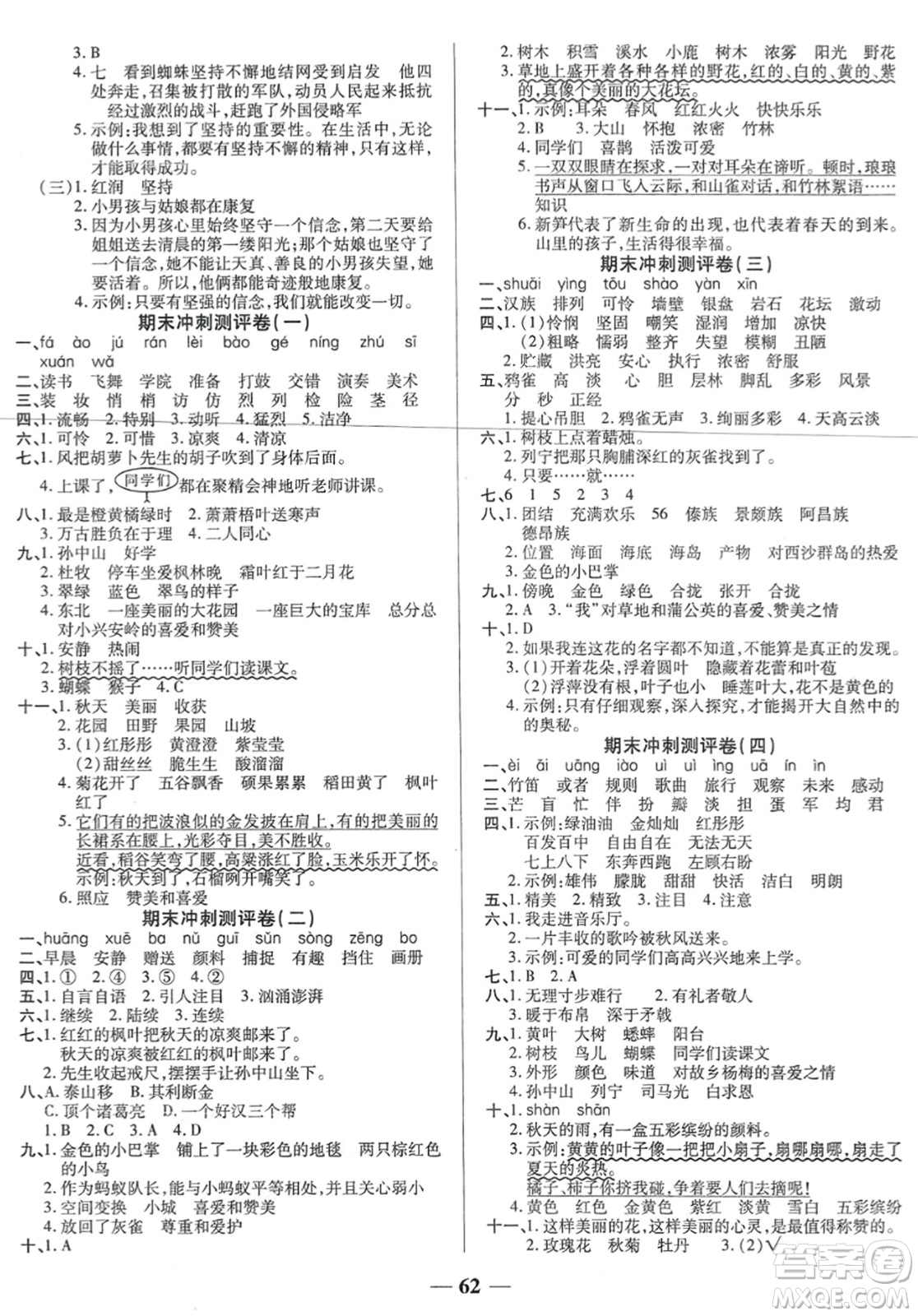 天津科學(xué)技術(shù)出版社2023年秋期末沖刺優(yōu)選卷三年級語文上冊人教版答案