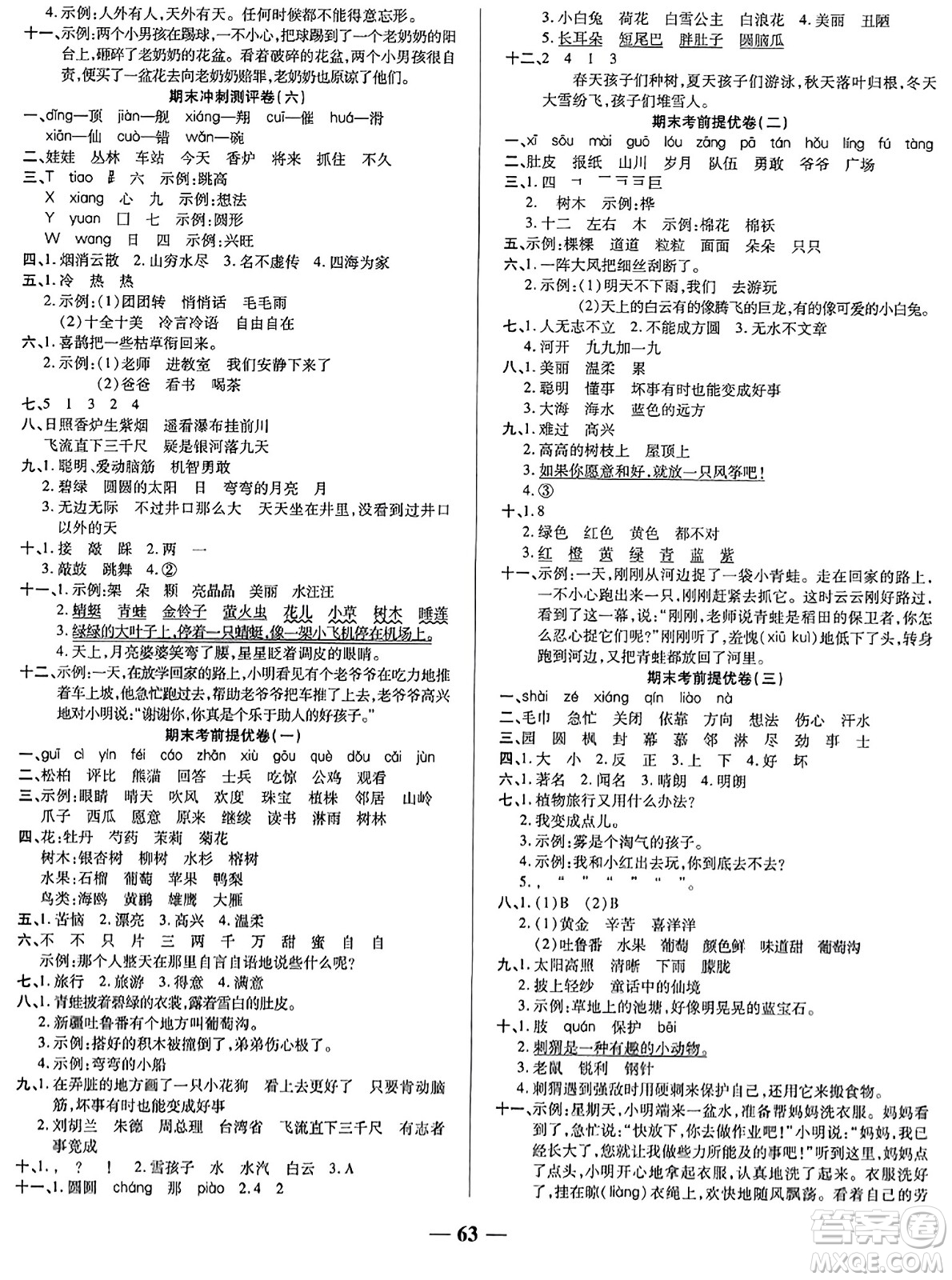 天津科學(xué)技術(shù)出版社2023年秋期末沖刺優(yōu)選卷二年級(jí)語(yǔ)文上冊(cè)人教版答案
