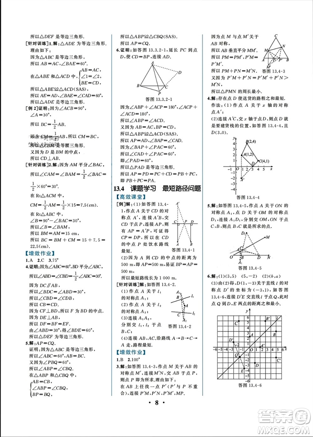 人民教育出版社2023年秋人教金學(xué)典同步解析與測評八年級數(shù)學(xué)上冊人教版重慶專版參考答案
