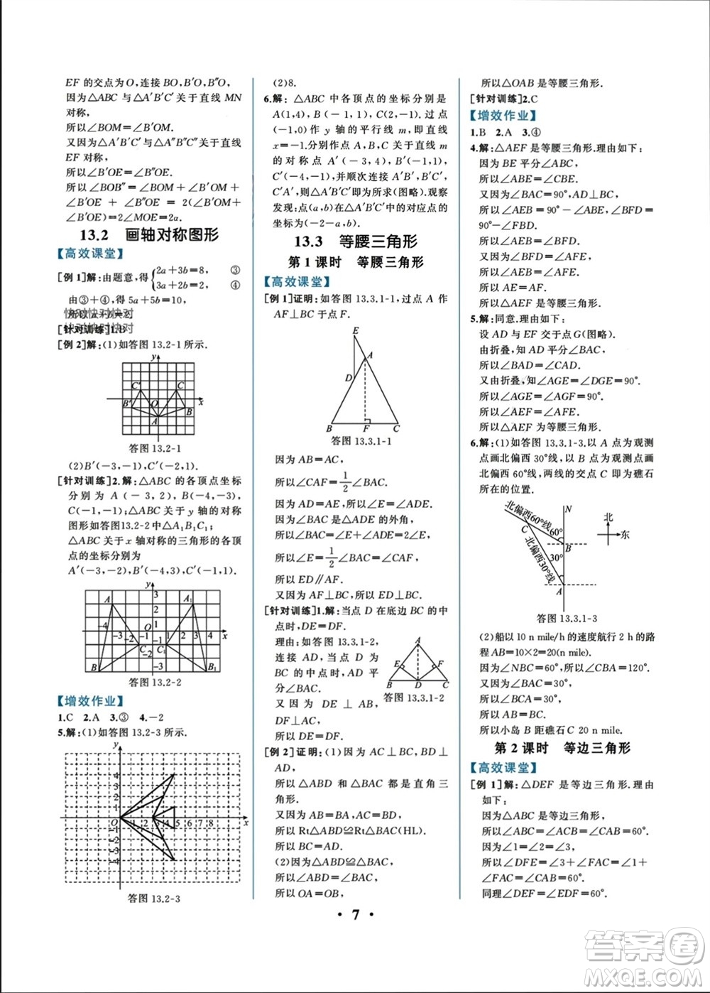人民教育出版社2023年秋人教金學(xué)典同步解析與測評八年級數(shù)學(xué)上冊人教版重慶專版參考答案