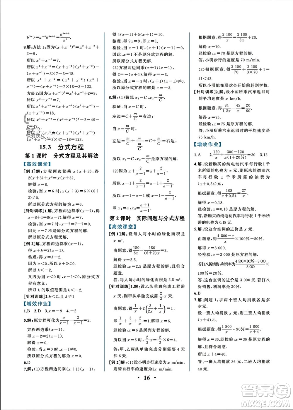 人民教育出版社2023年秋人教金學(xué)典同步解析與測評八年級數(shù)學(xué)上冊人教版重慶專版參考答案