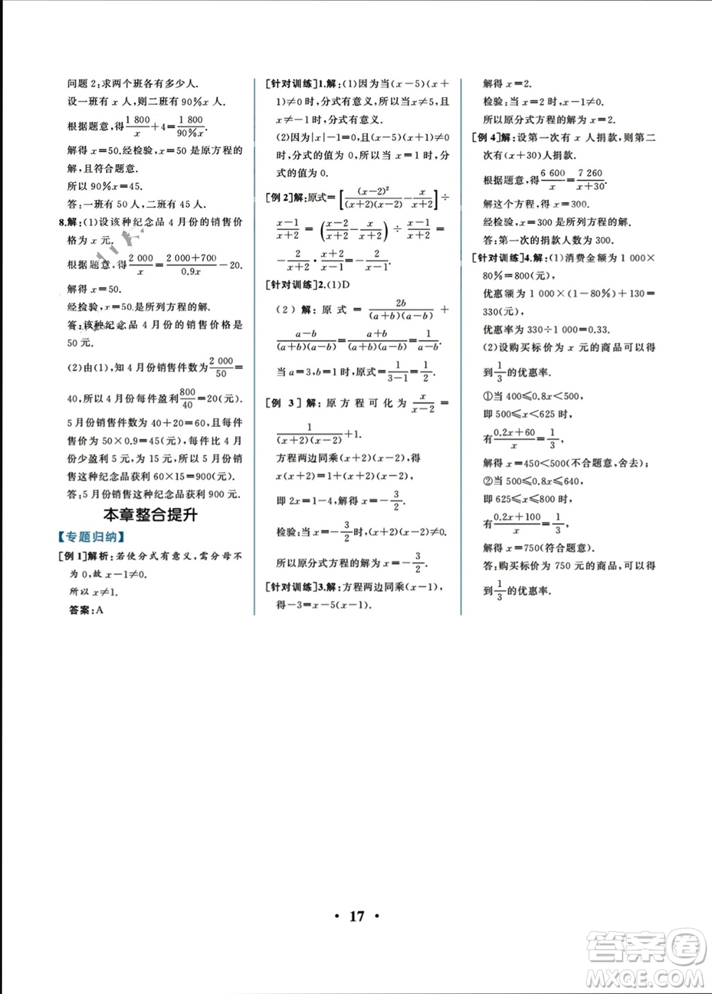 人民教育出版社2023年秋人教金學(xué)典同步解析與測評八年級數(shù)學(xué)上冊人教版重慶專版參考答案