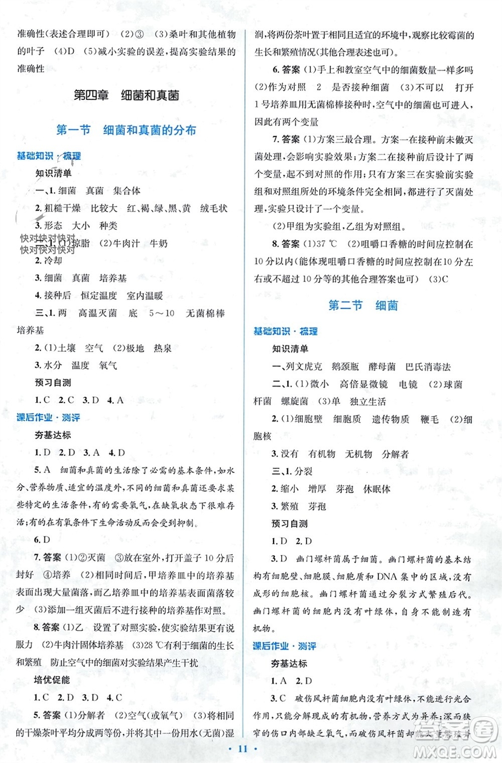 人民教育出版社2023年秋人教金學(xué)典同步解析與測評學(xué)考練八年級生物上冊人教版參考答案