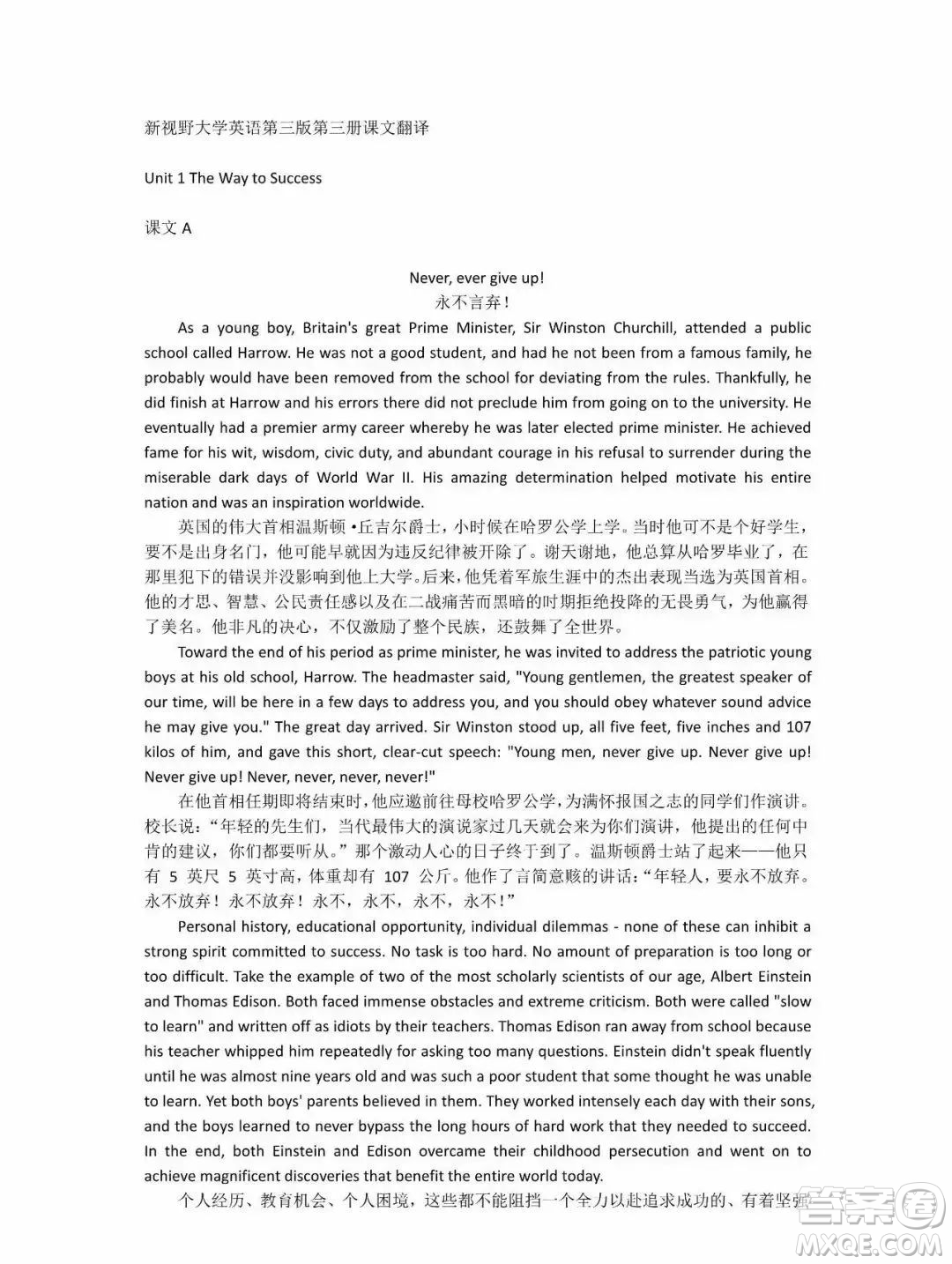 外語教學(xué)與研究出版社新視野大學(xué)英語3第三版讀寫譯教程智慧版課文翻譯