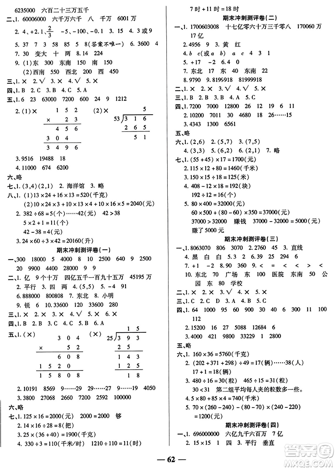 天津科學(xué)技術(shù)出版社2023年秋期末沖刺優(yōu)選卷四年級(jí)數(shù)學(xué)上冊(cè)北師大版答案