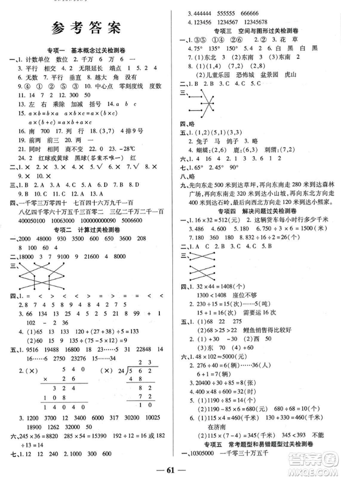 天津科學(xué)技術(shù)出版社2023年秋期末沖刺優(yōu)選卷四年級(jí)數(shù)學(xué)上冊(cè)北師大版答案