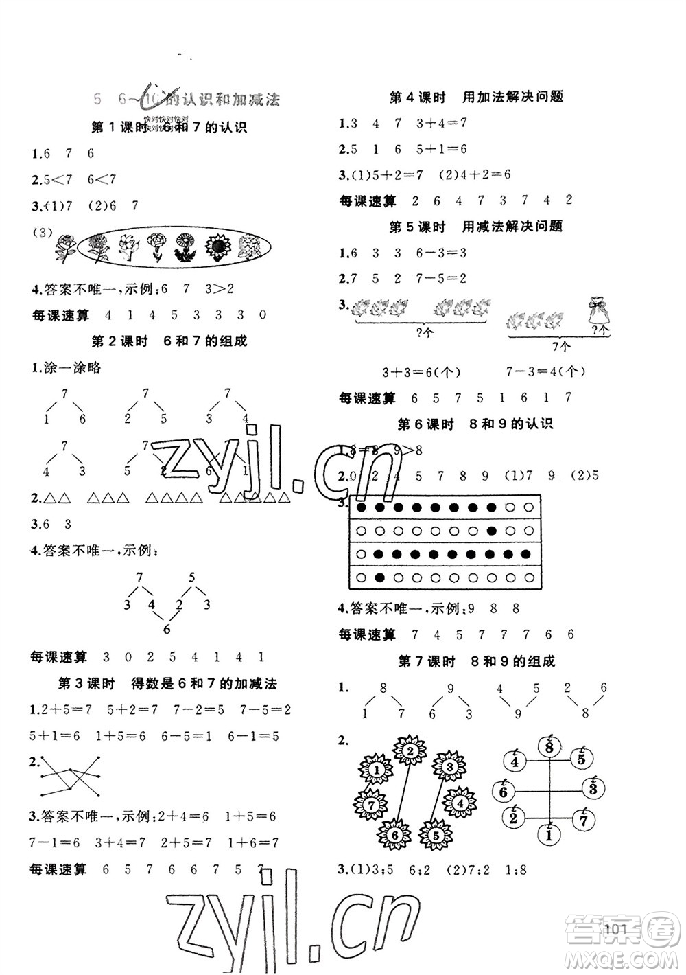 廣西教育出版社2023年秋新課程學(xué)習(xí)與測(cè)評(píng)同步學(xué)習(xí)一年級(jí)數(shù)學(xué)上冊(cè)人教版參考答案