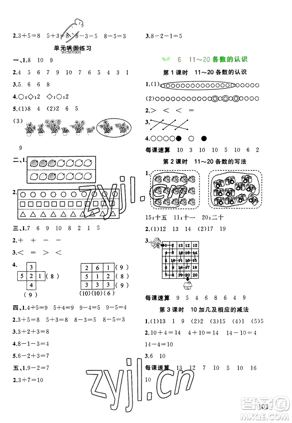 廣西教育出版社2023年秋新課程學(xué)習(xí)與測(cè)評(píng)同步學(xué)習(xí)一年級(jí)數(shù)學(xué)上冊(cè)人教版參考答案
